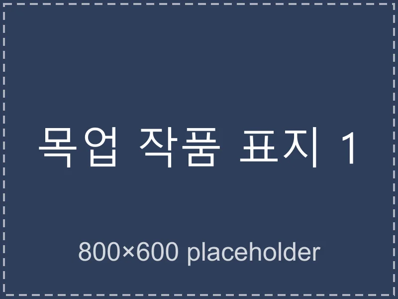 [목업] 기억의 서랍 대표 이미지